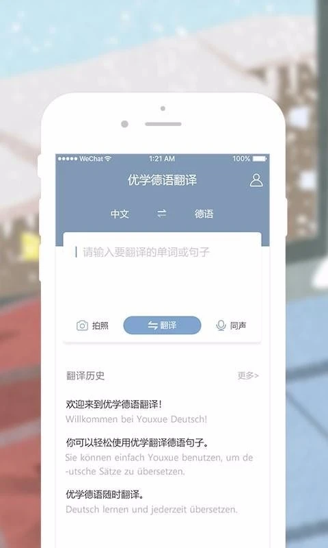 优学德语翻译0