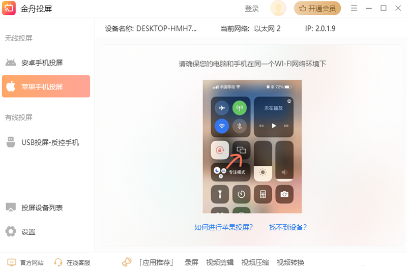 金舟投屏v2.2.0.02