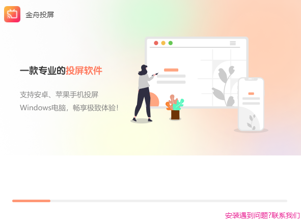 金舟投屏v2.2.0.0
