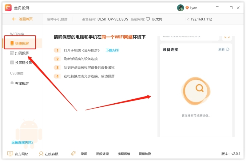 金舟投屏v2.2.0.0