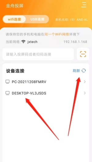 金舟投屏v2.2.0.0