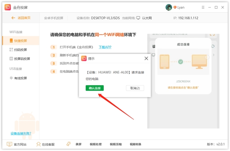 金舟投屏v2.2.0.0