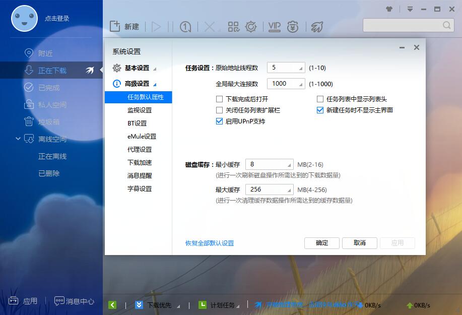 迅雷极速版v1.0.35.3660