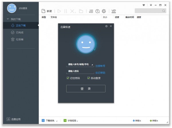 迅雷极速版v1.0.35.3662