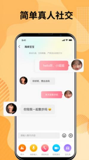 甜蜜友聊app手机版 v2.1.582