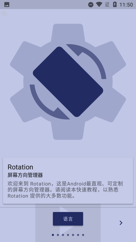强制横屏控制器中文版安装 v24.7.00