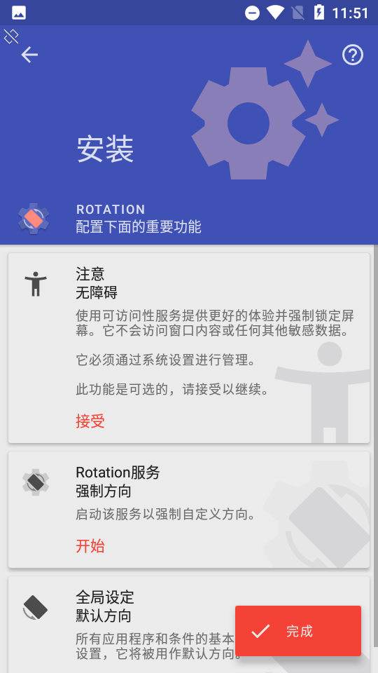 强制横屏控制器中文版安装 v24.7.01