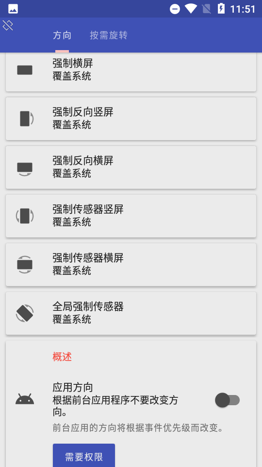 强制横屏控制器中文版安装 v24.7.02