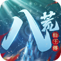 八荒仙王传免费正版手游 v1.0.20