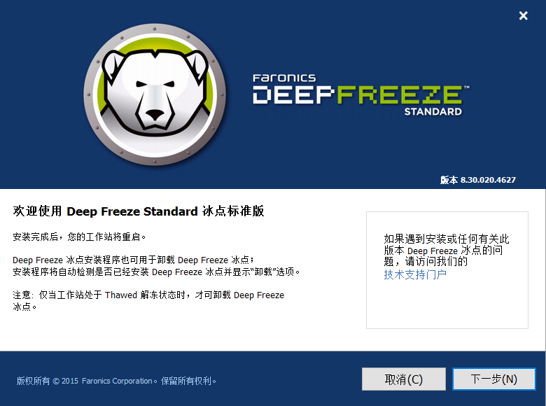 Deep FreezeV8.63.020.56342