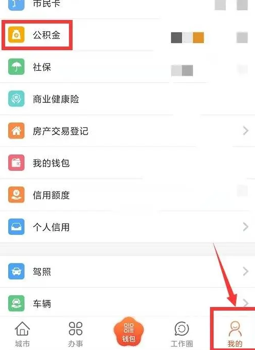 我的南京app公积金怎么提取出来？我的南京app公积金提取出来的方法图片2