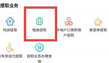 我的南京app公积金怎么提取出来？我的南京app公积金提取出来的方法图片4