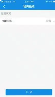 我的南京app公积金怎么提取出来？我的南京app公积金提取出来的方法图片6