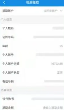 我的南京app公积金怎么提取出来？我的南京app公积金提取出来的方法图片8