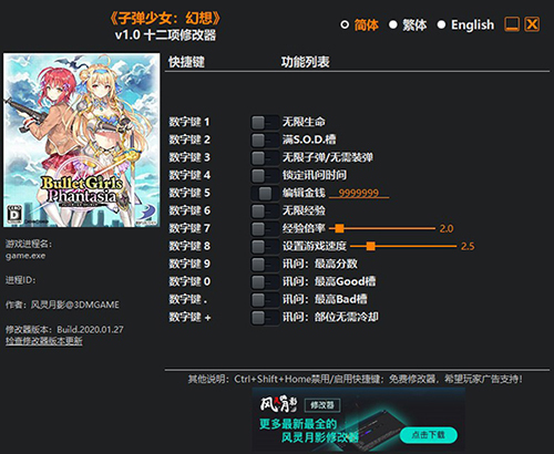 子弹少女幻想曲修改器免费版 v1.0 风灵月影版1