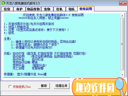 天龙八部免费挂机脚本下载 v3.8 绿色版0