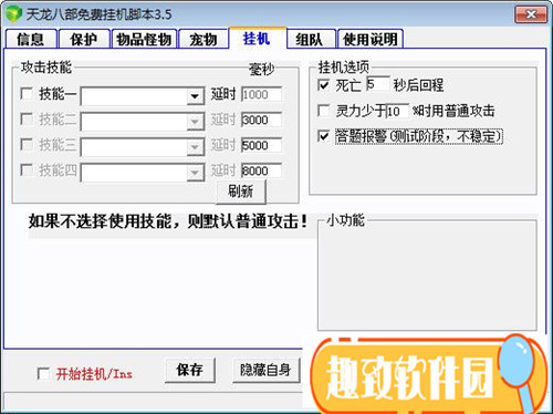 天龙八部免费挂机脚本3.8软件功能
