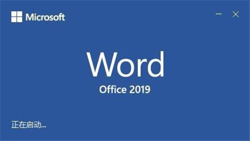 word2019破解版百度云下载(附激活密钥) 永久免费版0