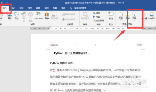 怎么删除空白页3