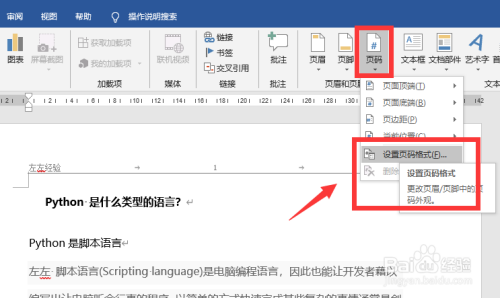 怎么设置页码3