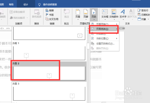 怎么设置页码5