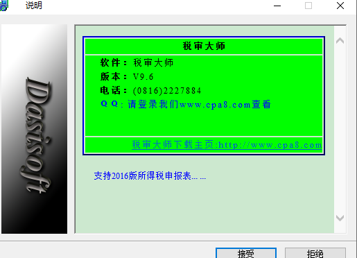 税审大师财务软件 v9.6.1 最新版0