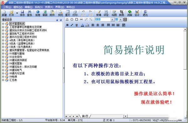 森联工程资料管理软件下载 v4.0 pc版0