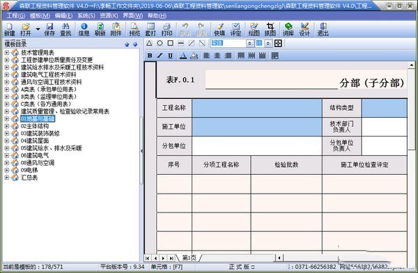 森联工程资料管理软件下载 v4.0 pc版1