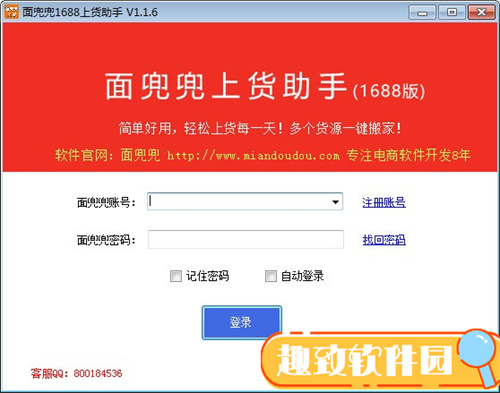 面兜兜1688上货助手软件下载 v1.2.5 电脑版0