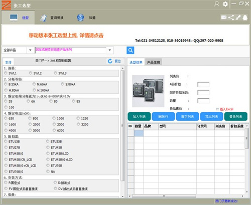 张工选型软件下载 v2.2.3 绿色版2