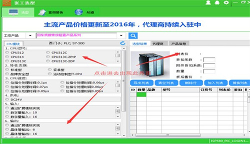 张工选型免费版