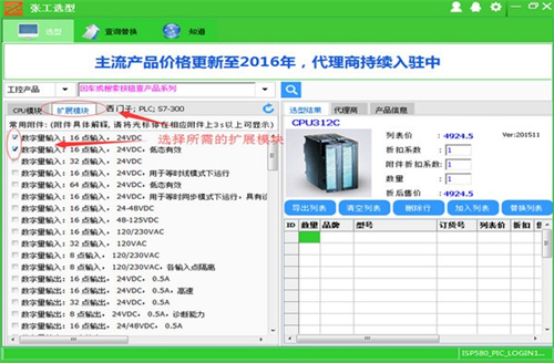 张工选型免费版