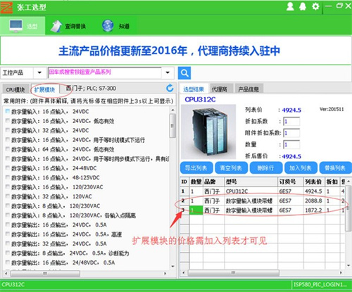 张工选型免费版