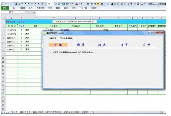 晨旺财务软件永久免费版 v2019.5.0.30 破解版1