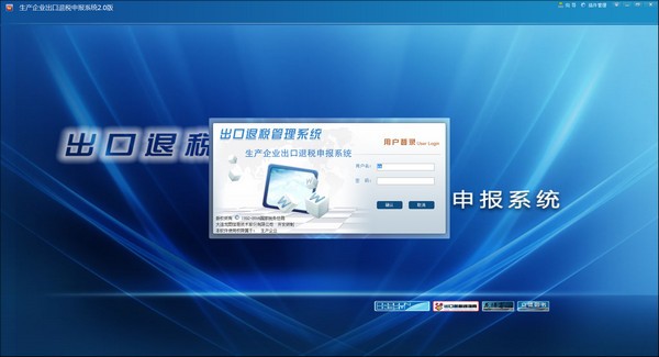 生产企业出口退税申报系统下载 v2.0.9.171001 pc版0