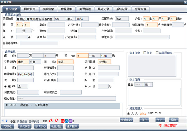 易遨ERP中介管理系统下载 v2.0 最新版1