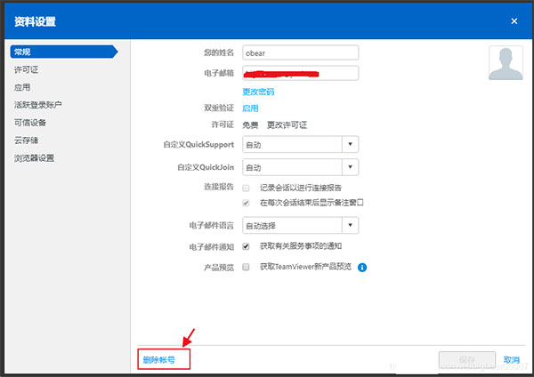 在teamviewer