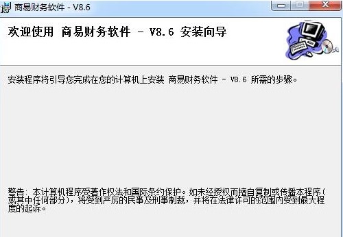 商易财务软件下载 v8.6 pc版0