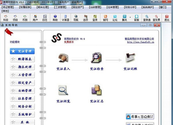 商易财务软件下载 v8.6 pc版1