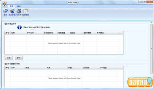 NestLeader自动排版套料软件下载 v2.6 破解版0