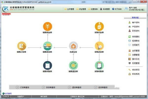 云客销售经营管理系统最新版 v3.92 正版1