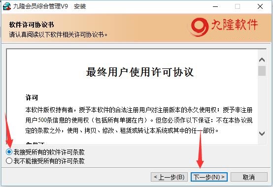 九隆会员管理软件安装说明2