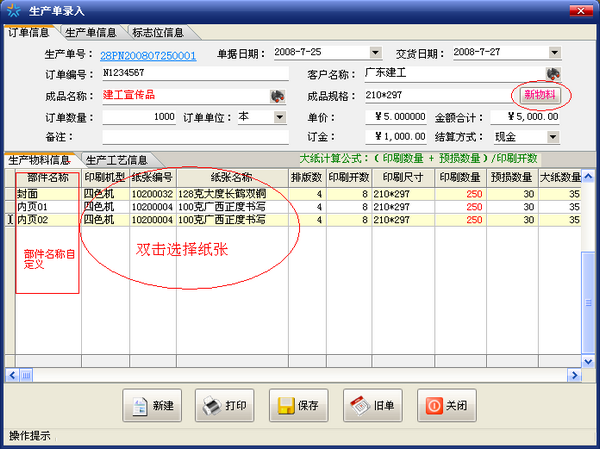 彩艺印刷管理系统管理软件