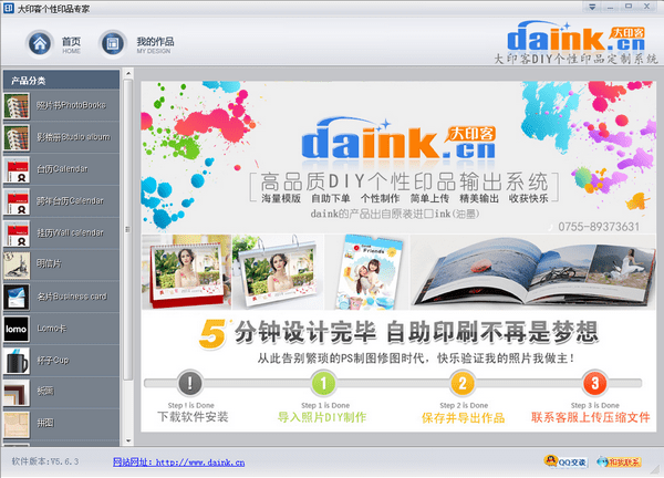 大印客个性印品专家最新版 v5.6.3.0 正版1