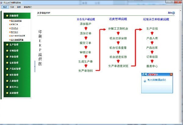 印之友印刷管理系统最新版 v3.5 正版0