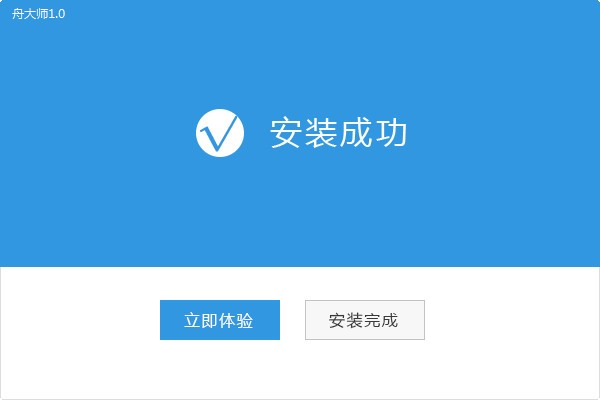 舟大师免费版下载 v1.0 pc版2