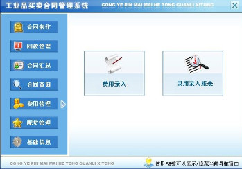 宏达工业品买卖合同管理系统电子版下载 v1.0 专业版0