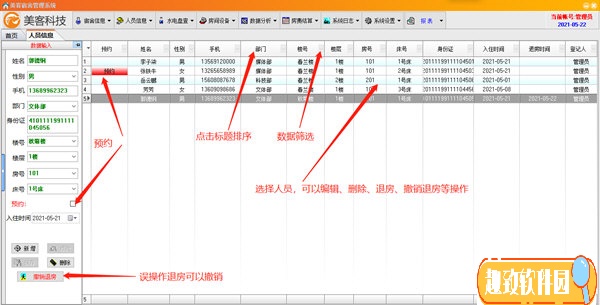 美客宿舍管理系统美化版下载 V1.0 免费版0