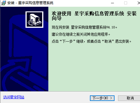 星宇采购信息管理系统最新版下载 v4.10 pc版1