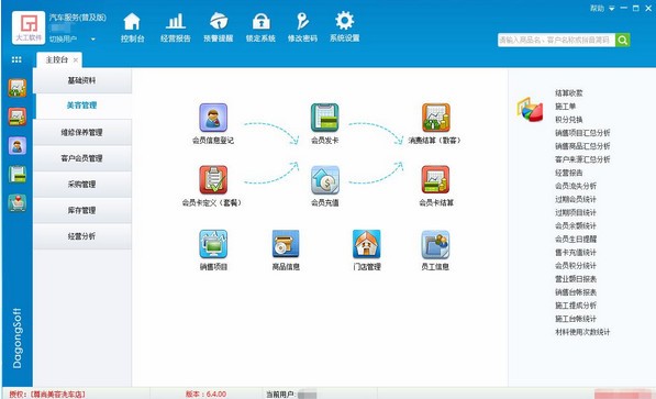 大工汽车美容管理系统标准版下载 v6.4.00 最新版1